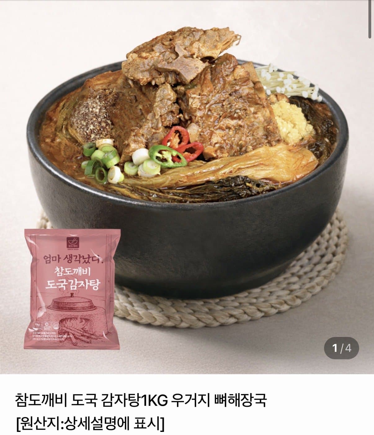 도국 감자탕 1kg