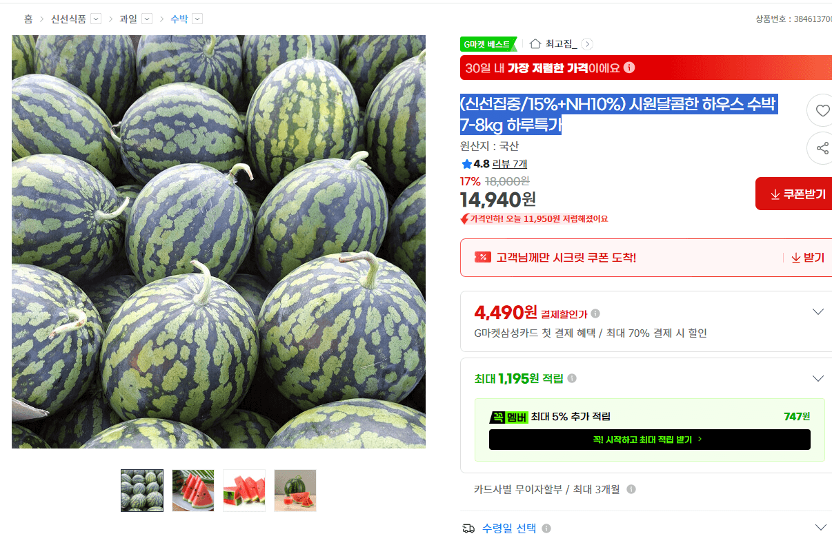 하우스 수박 7-8kg