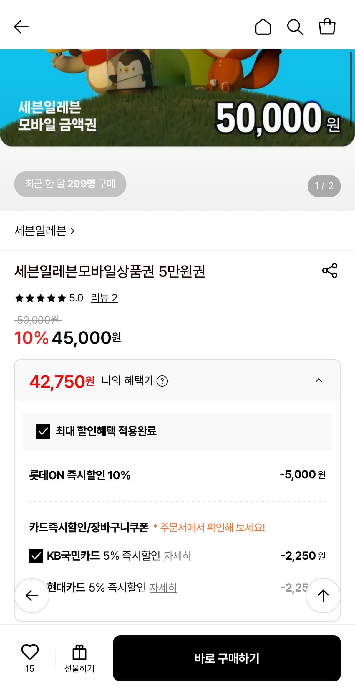 세븐일레븐 모바일상품권 5만원