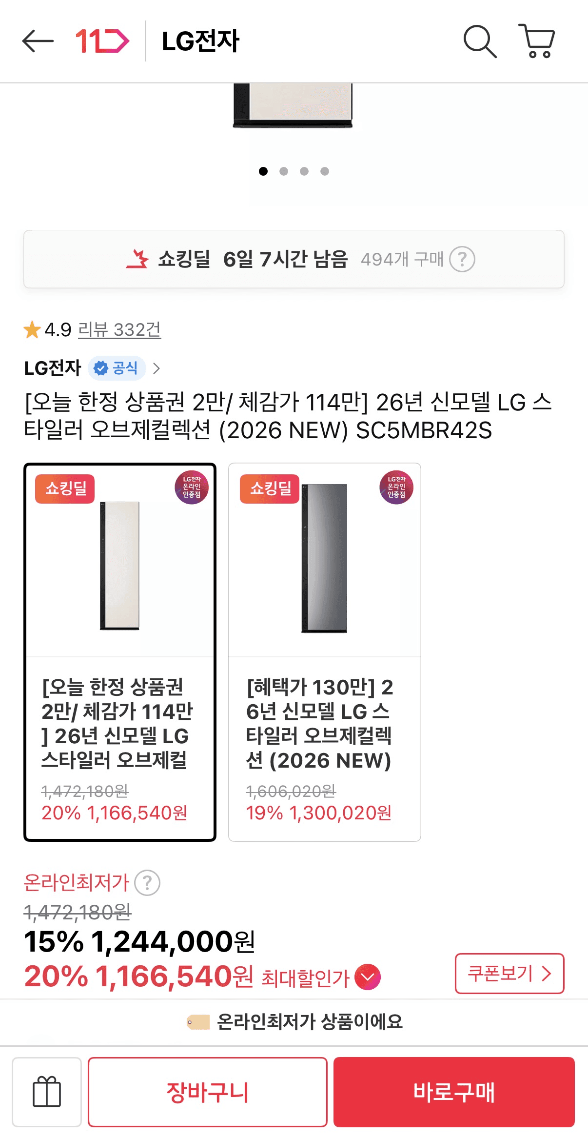LG 스타일러 오브제 SC5MBR42S
