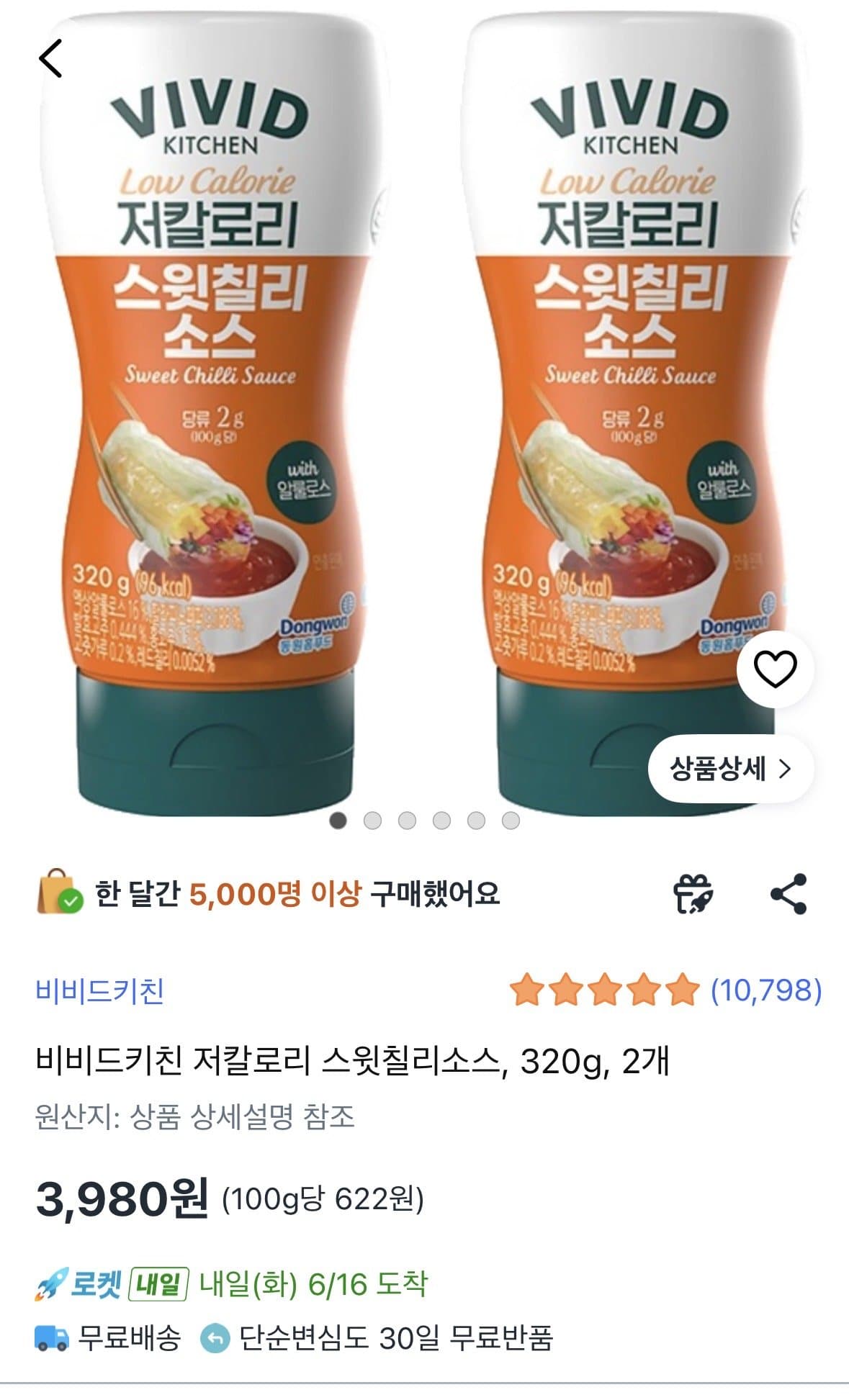 비비드키친 스윗칠리소스