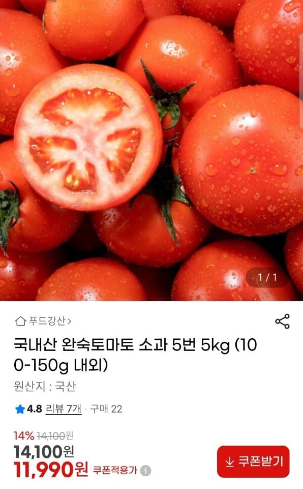 국내산 완숙토마토 5kg