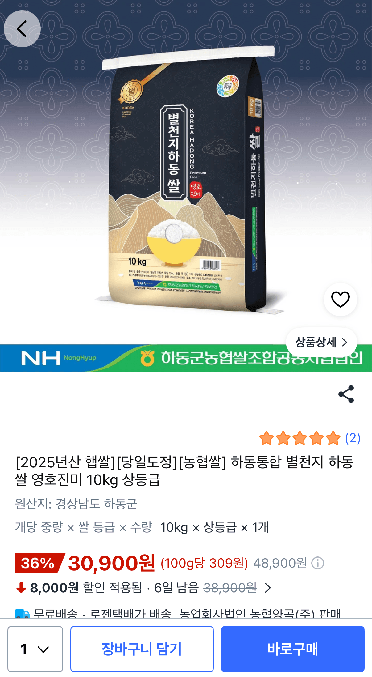 하동통합 별천지 영호진미 10kg