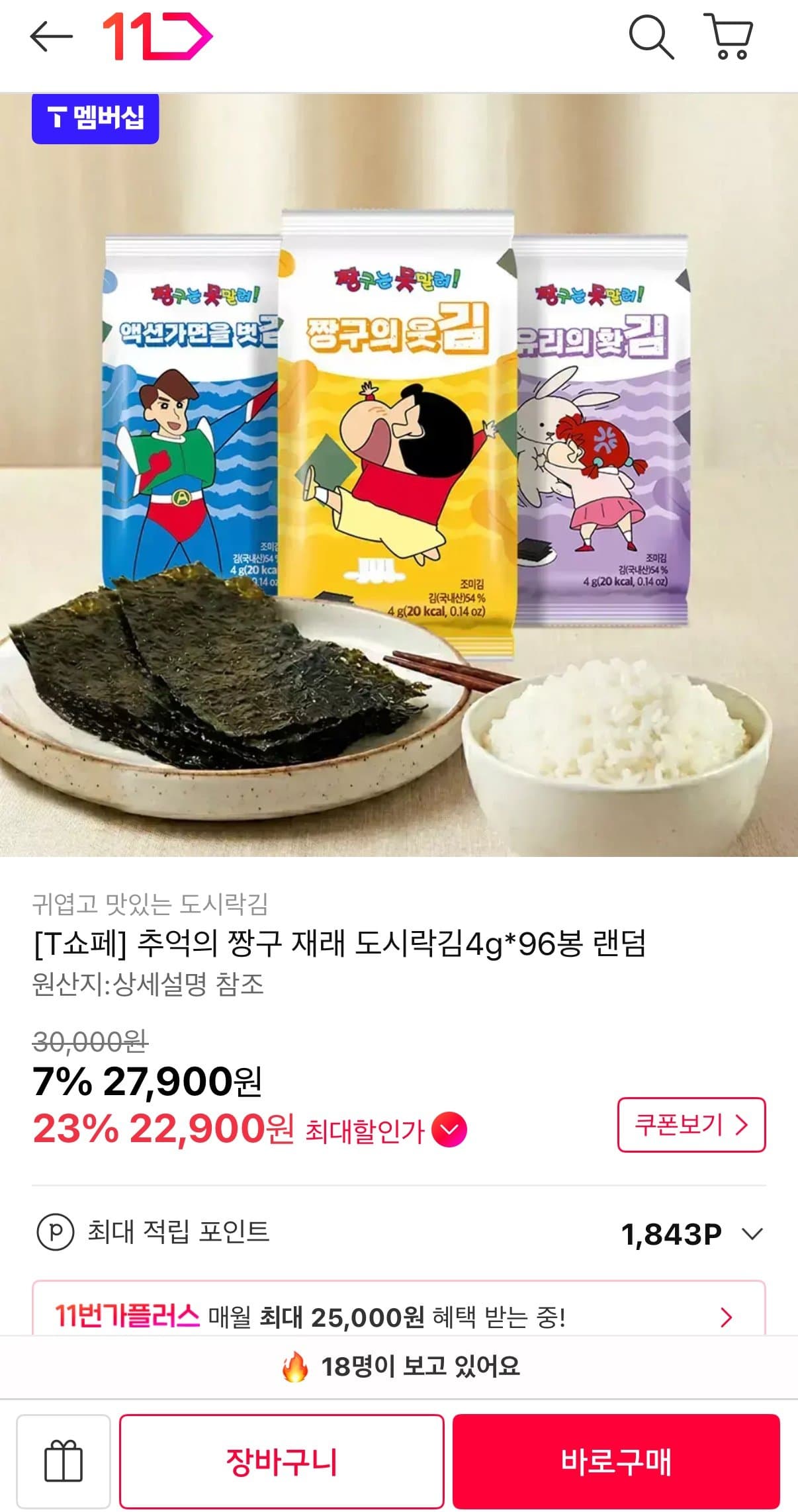 짱구 재래 도시락김 96봉