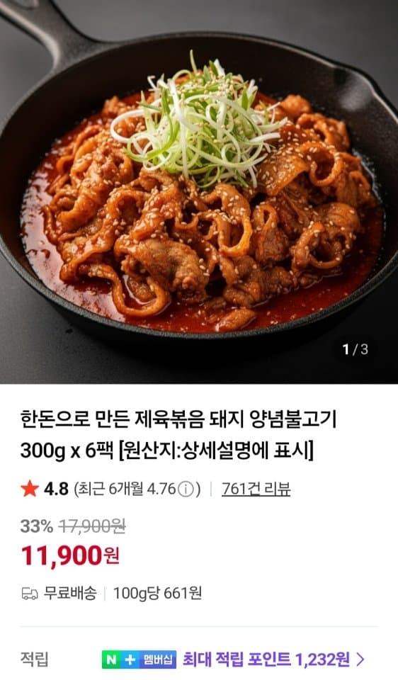 한돈 양념불고기 300g 6팩