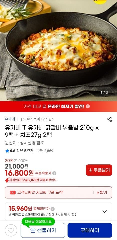유가네 닭갈비 볶음밥 210g