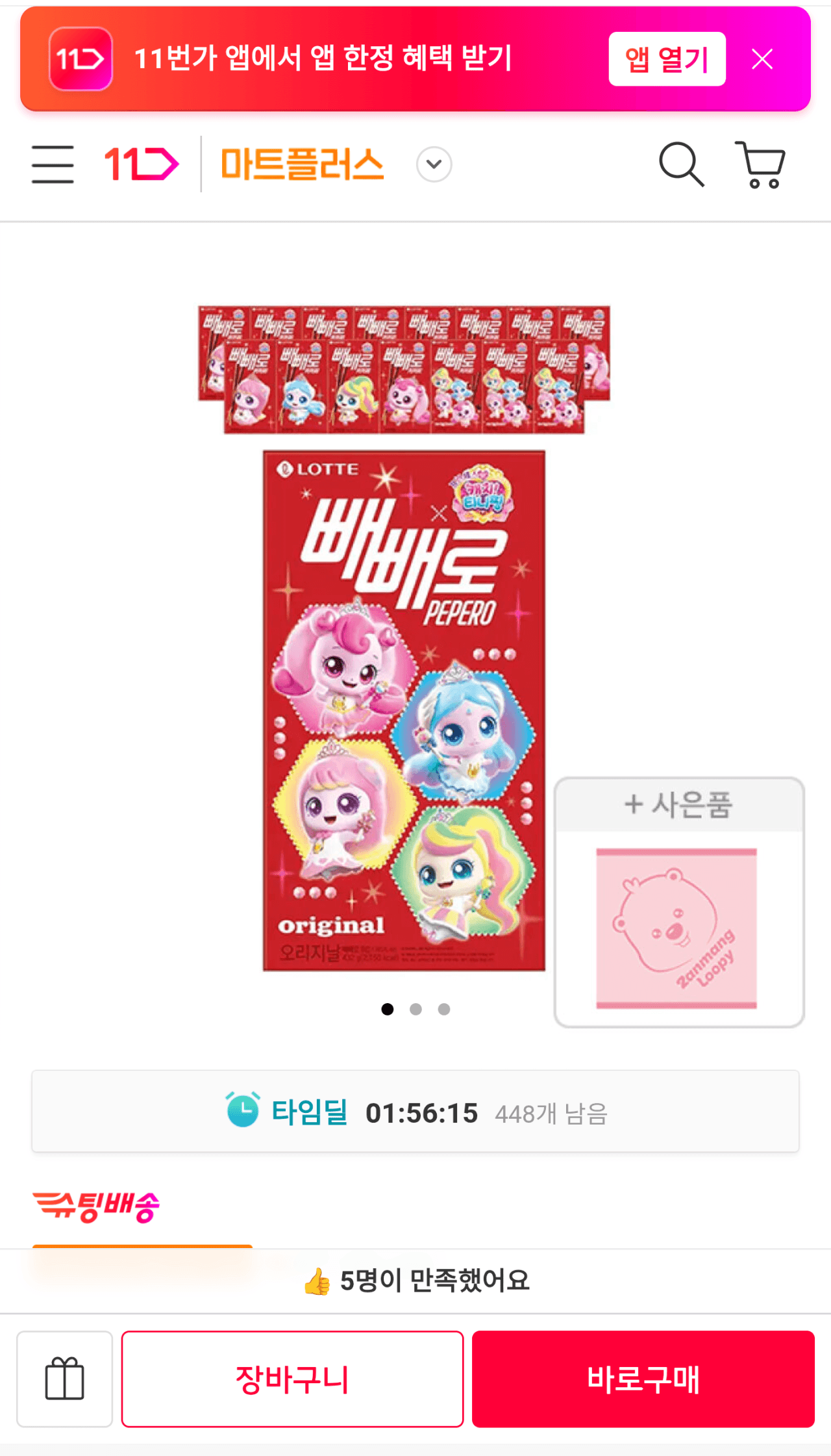 티니핑 빼빼로 초코 16개입
