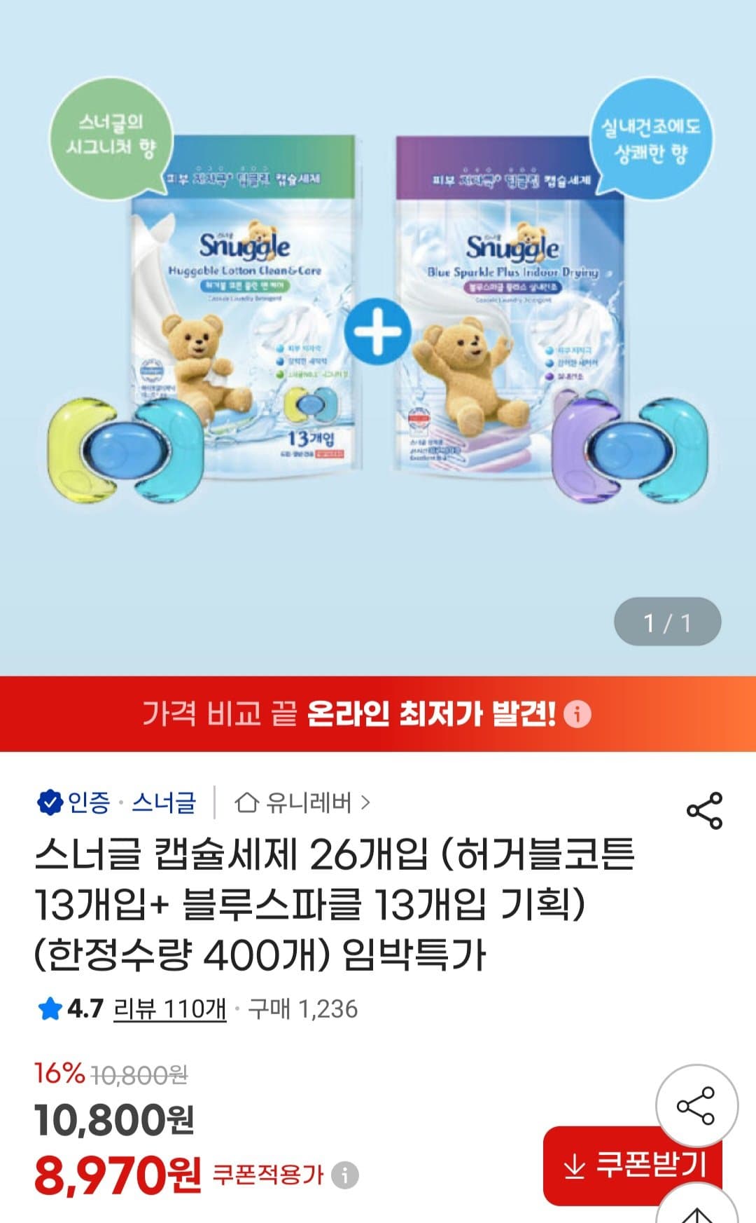 스너글 캡슐세제 26개입