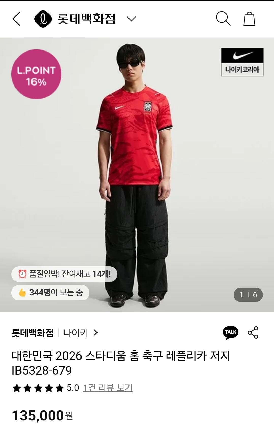 대한민국 2026 홈 저지