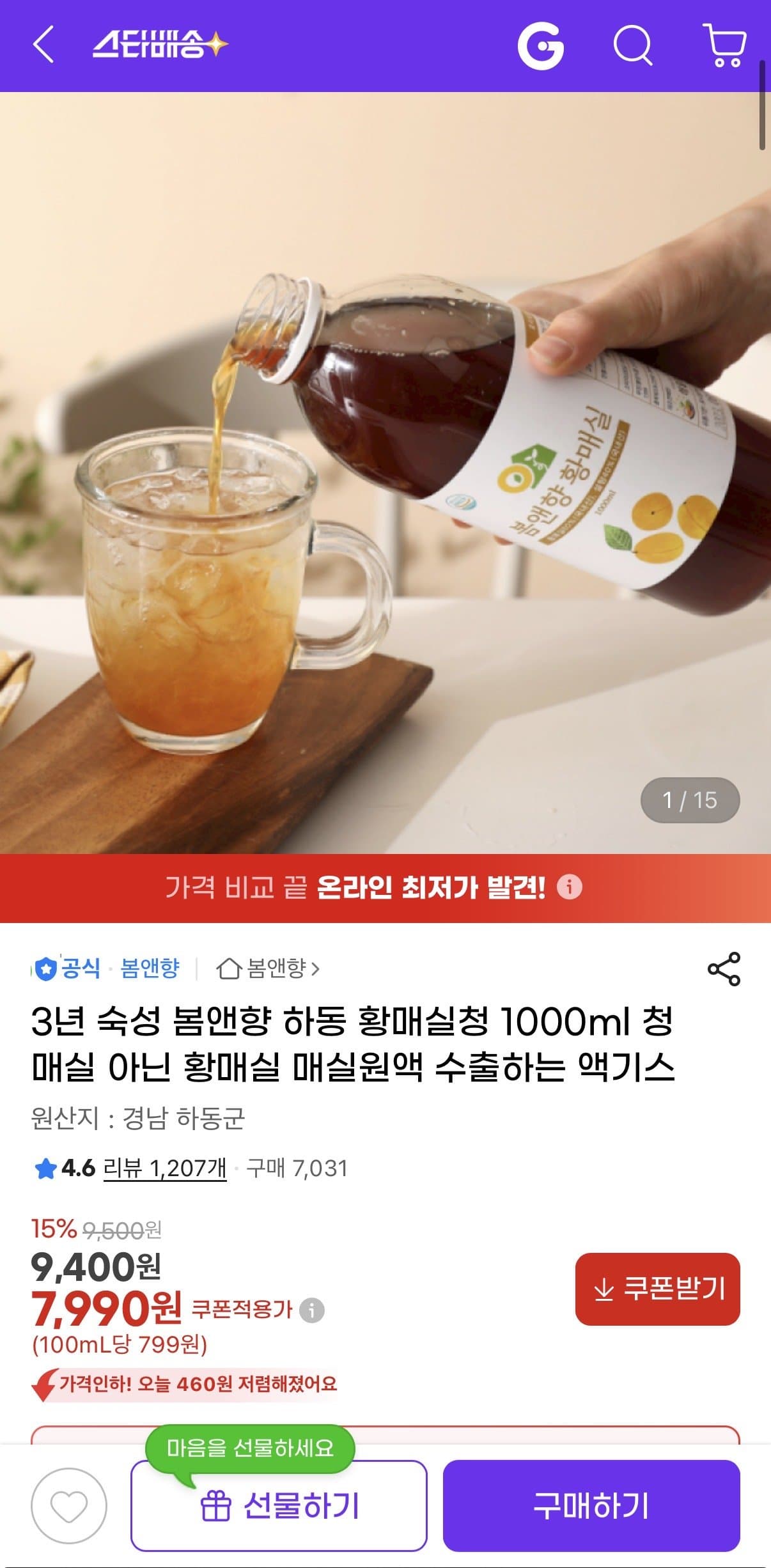 하동 황매실청 1000ml