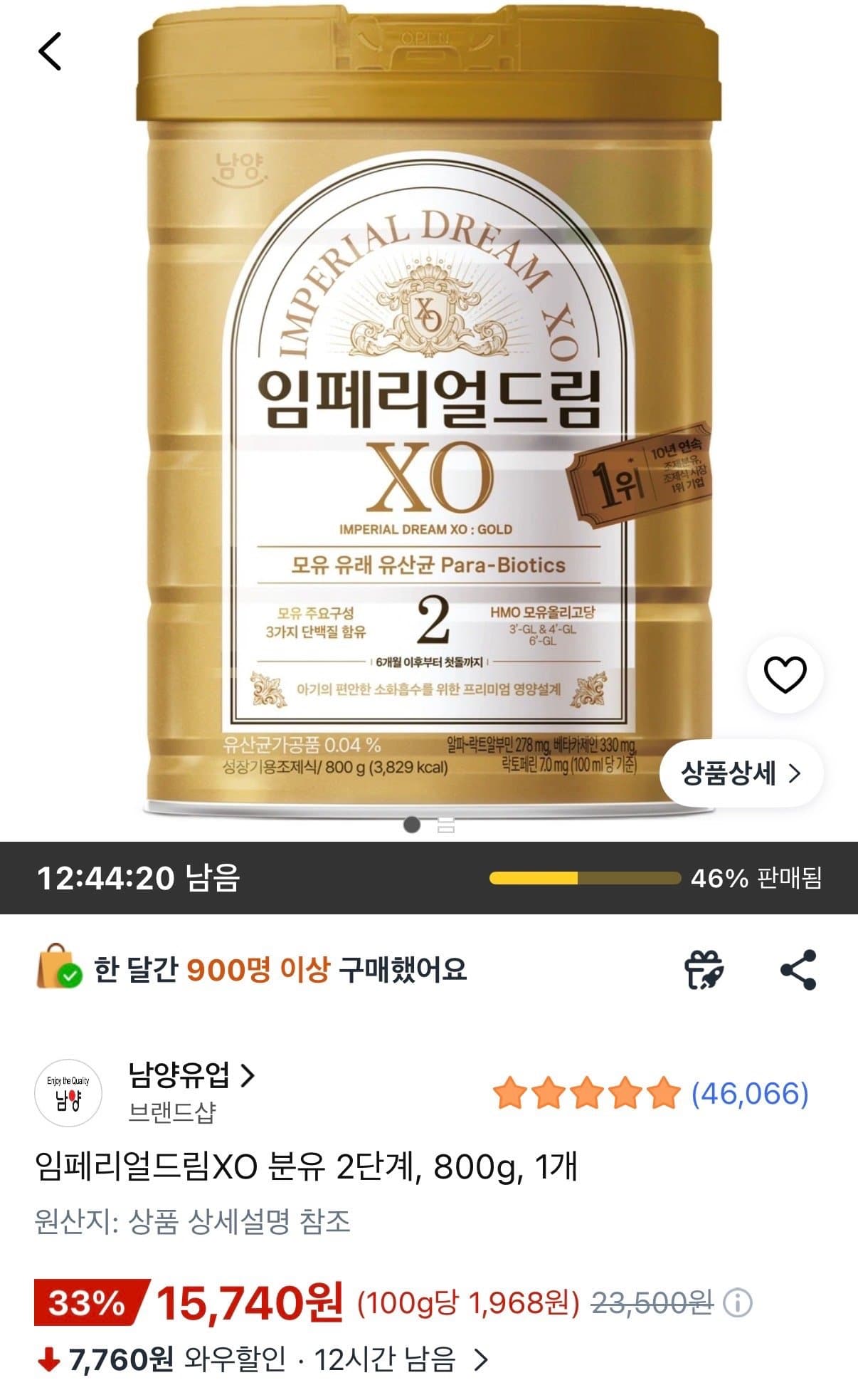 임페리얼 XO 2단계 800g
