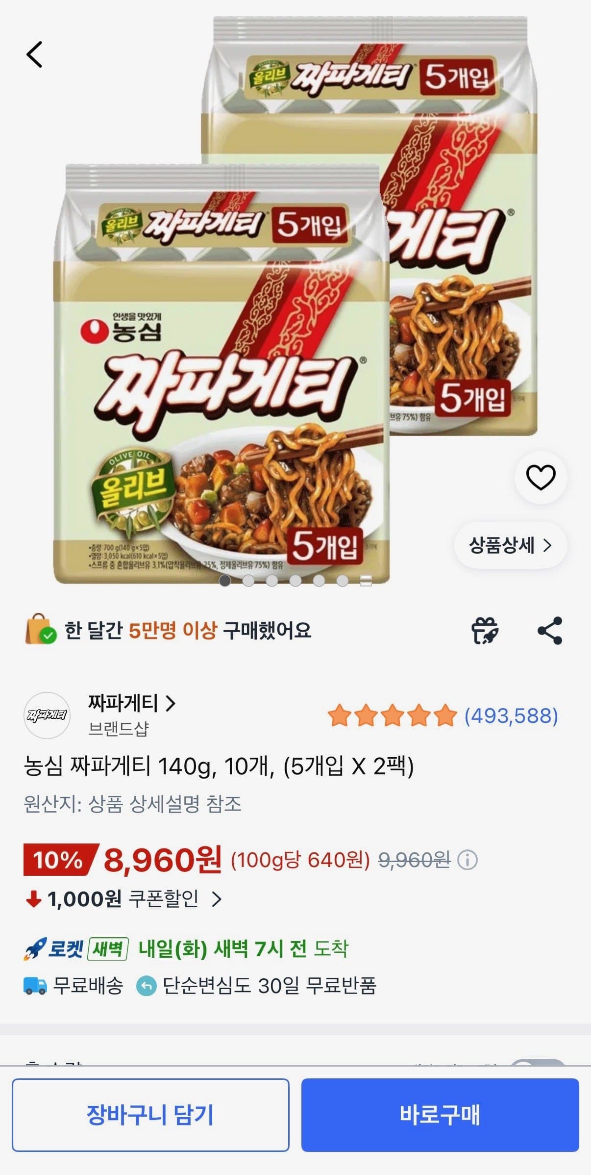농심 짜파게티 10개입