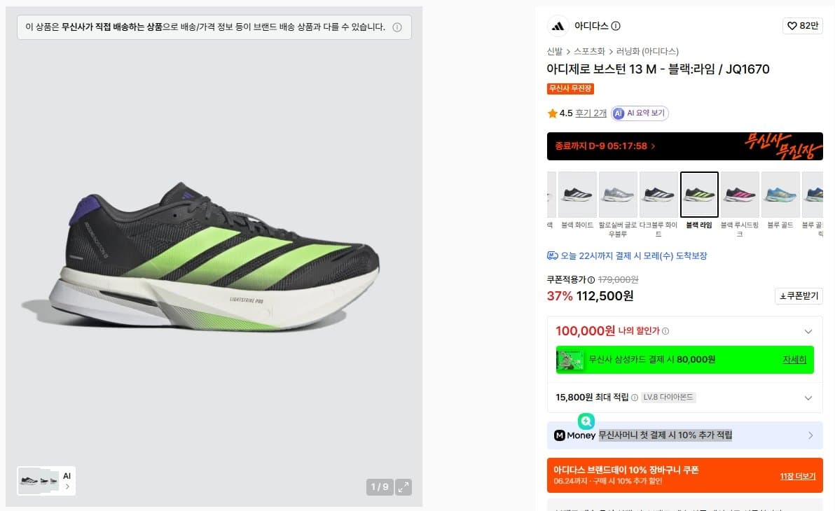 아디다스 아디제로 보스턴 13