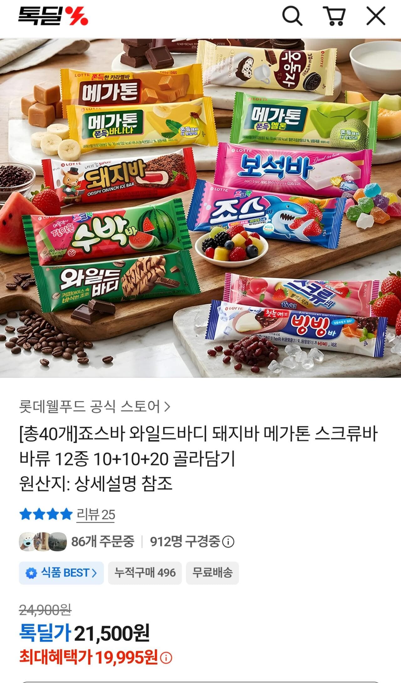 롯데 아이스크림 바 40개