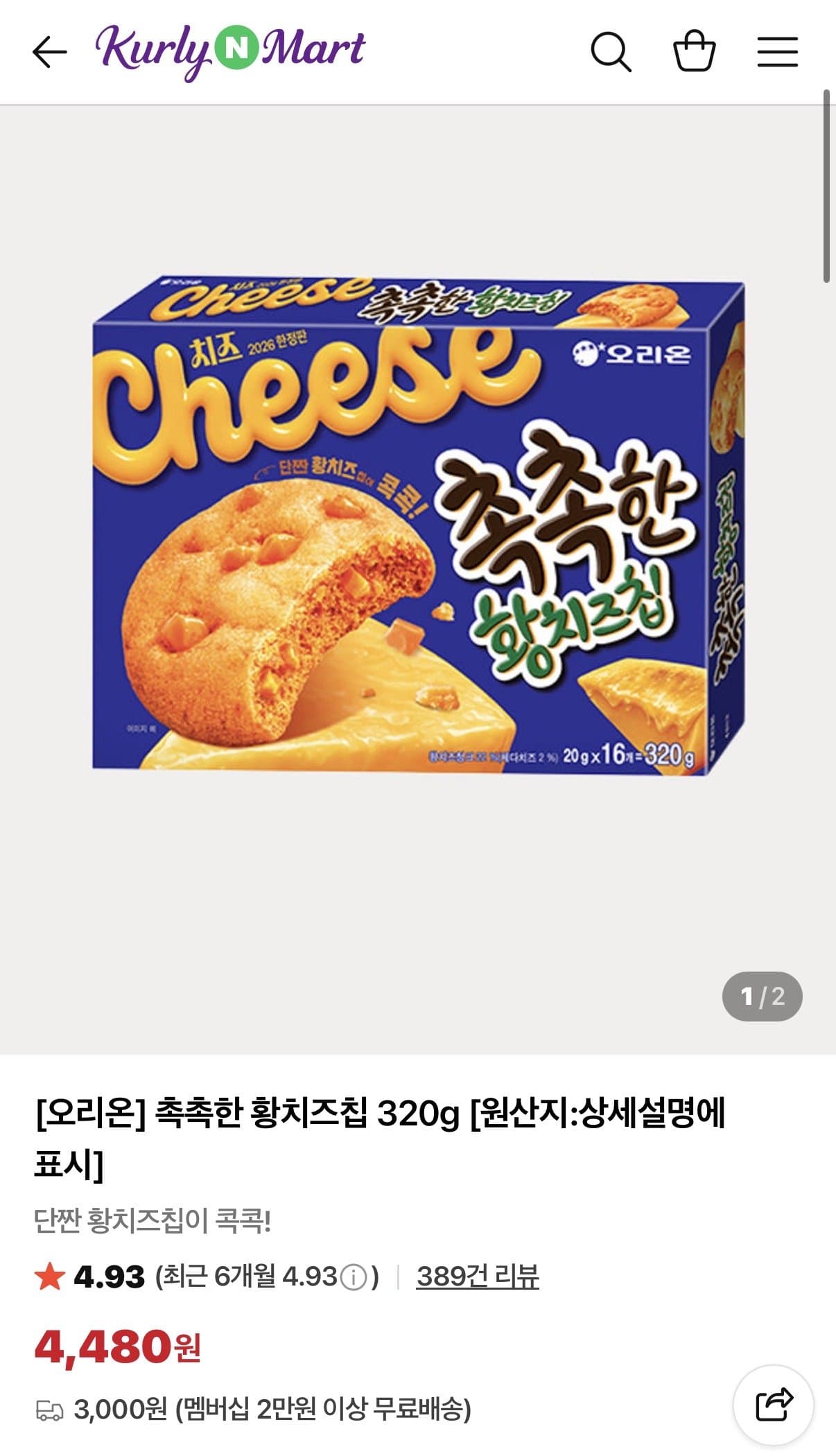 오리온 촉촉한 황치즈칩 320g