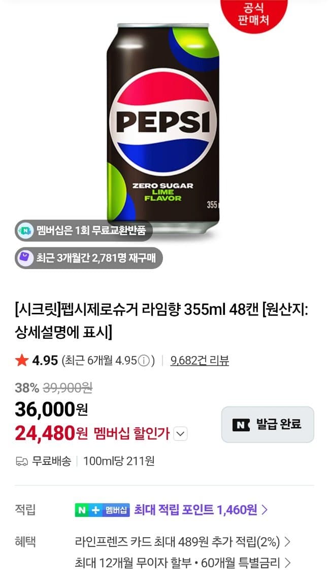 펩시 제로슈거 라임향 48캔