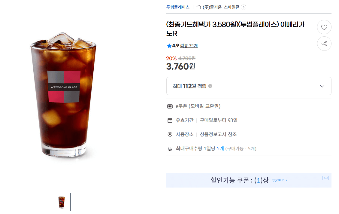 투썸플레이스 아메리카노R