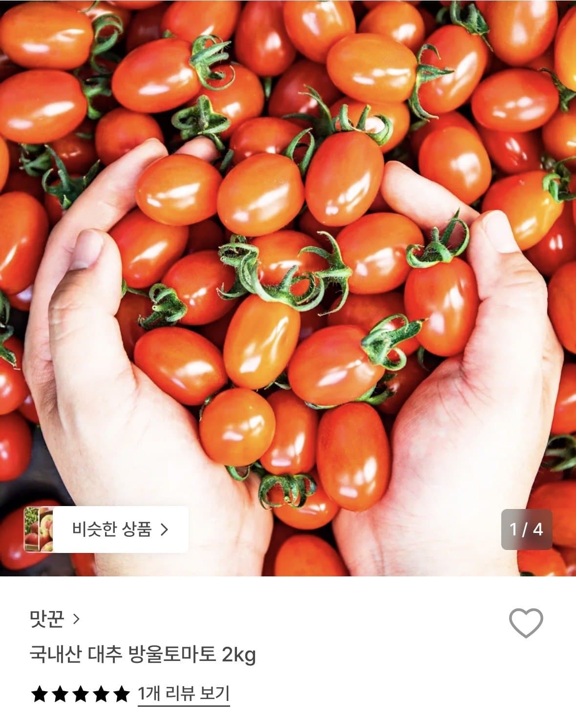 대추 방울토마토 로얄과 2kg