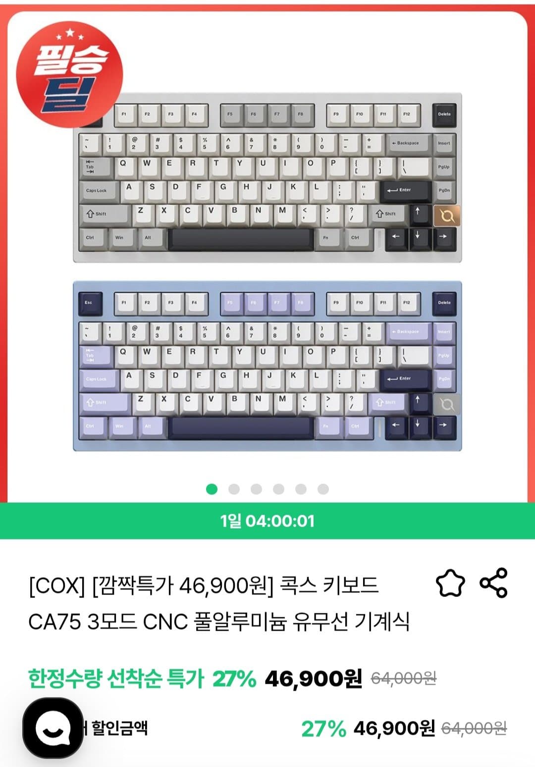 콕스 CA75 3모드 기계식 키보드