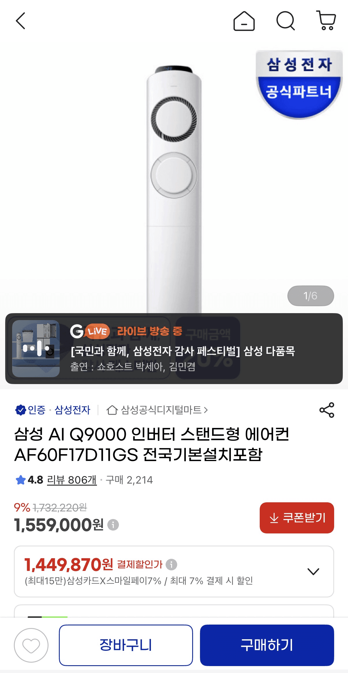 삼성 AI Q9000 에어컨