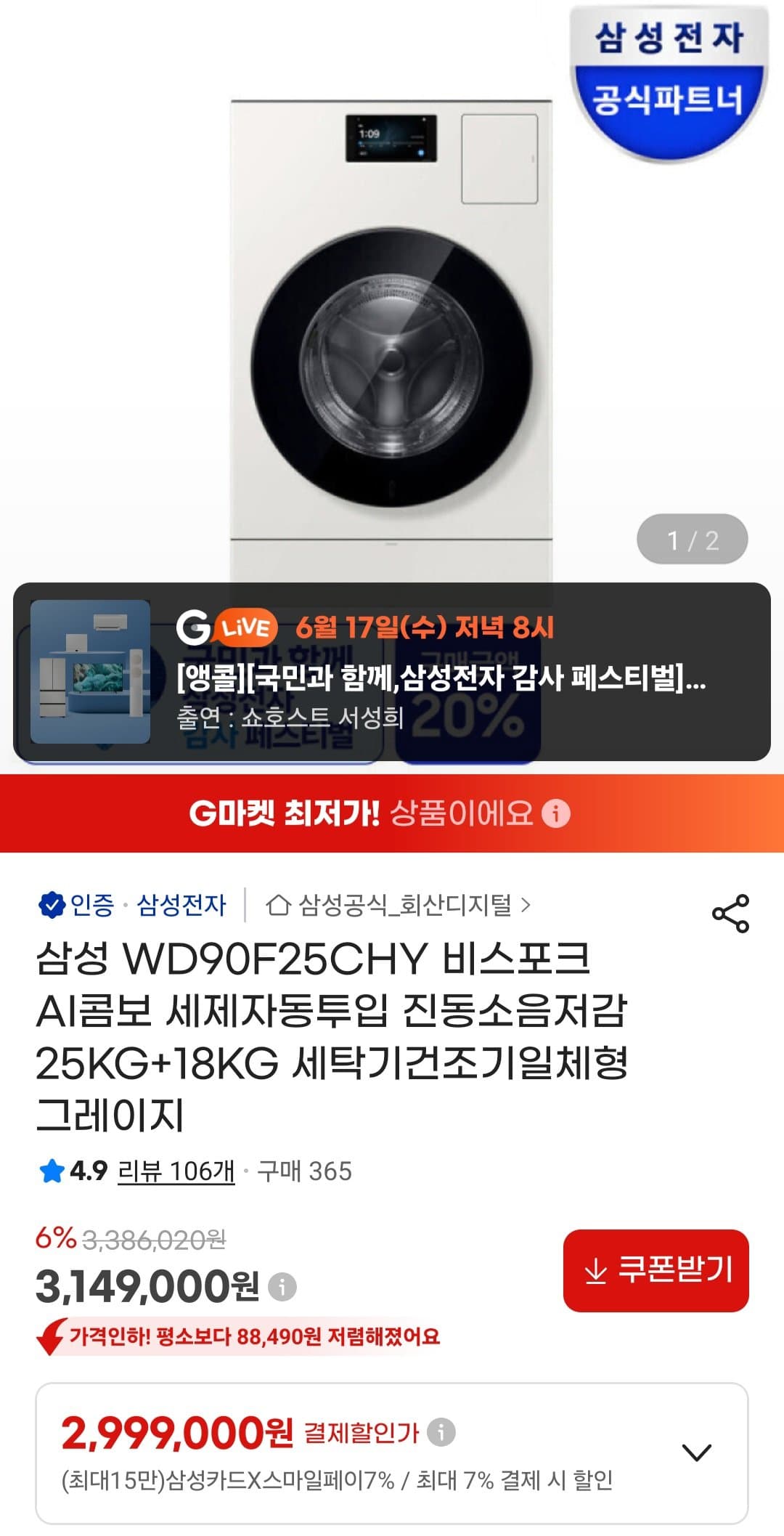 삼성 WD90F25CHY 비스포크 AI콤보