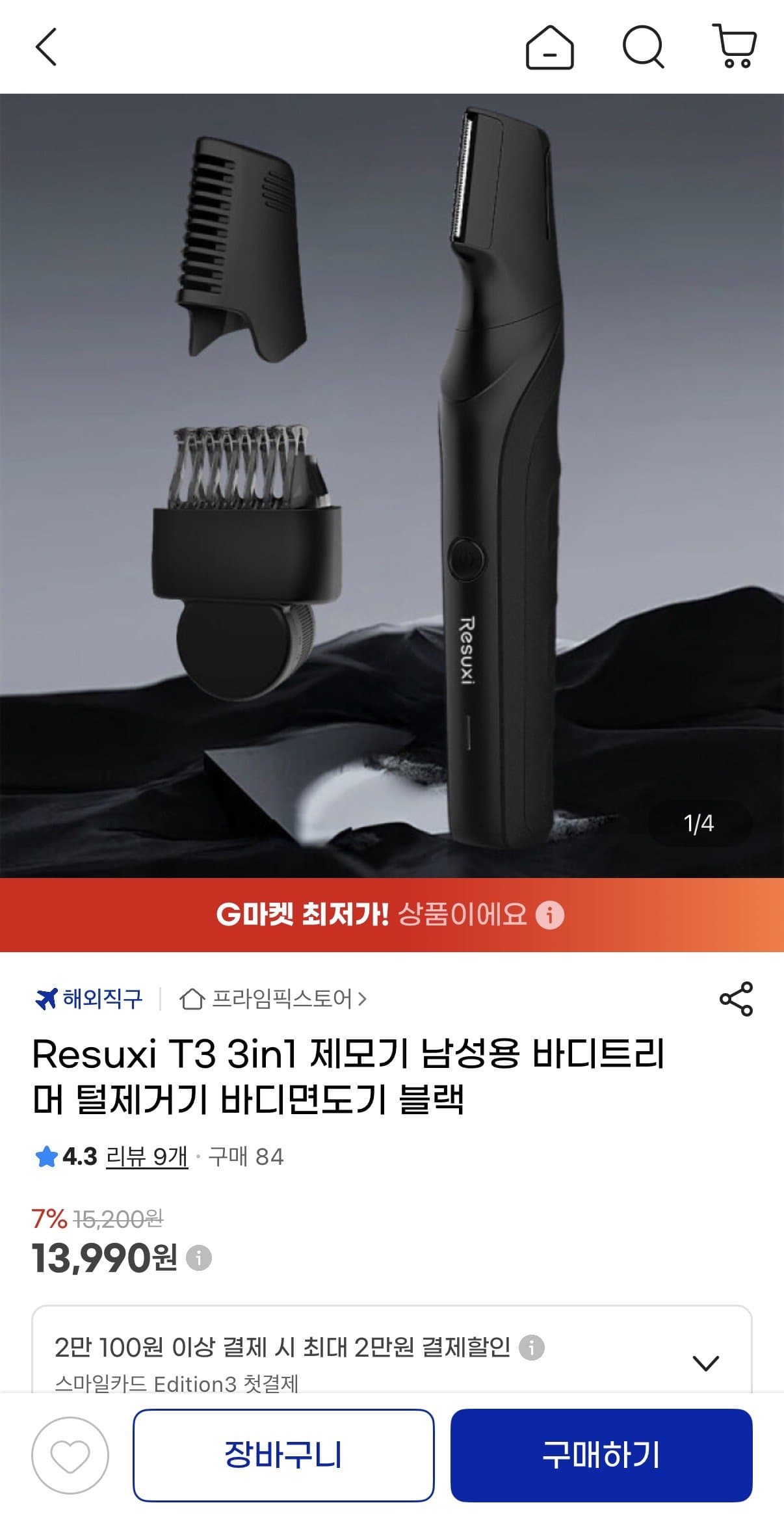 Resuxi T3 3in1 남성용 바디트리머