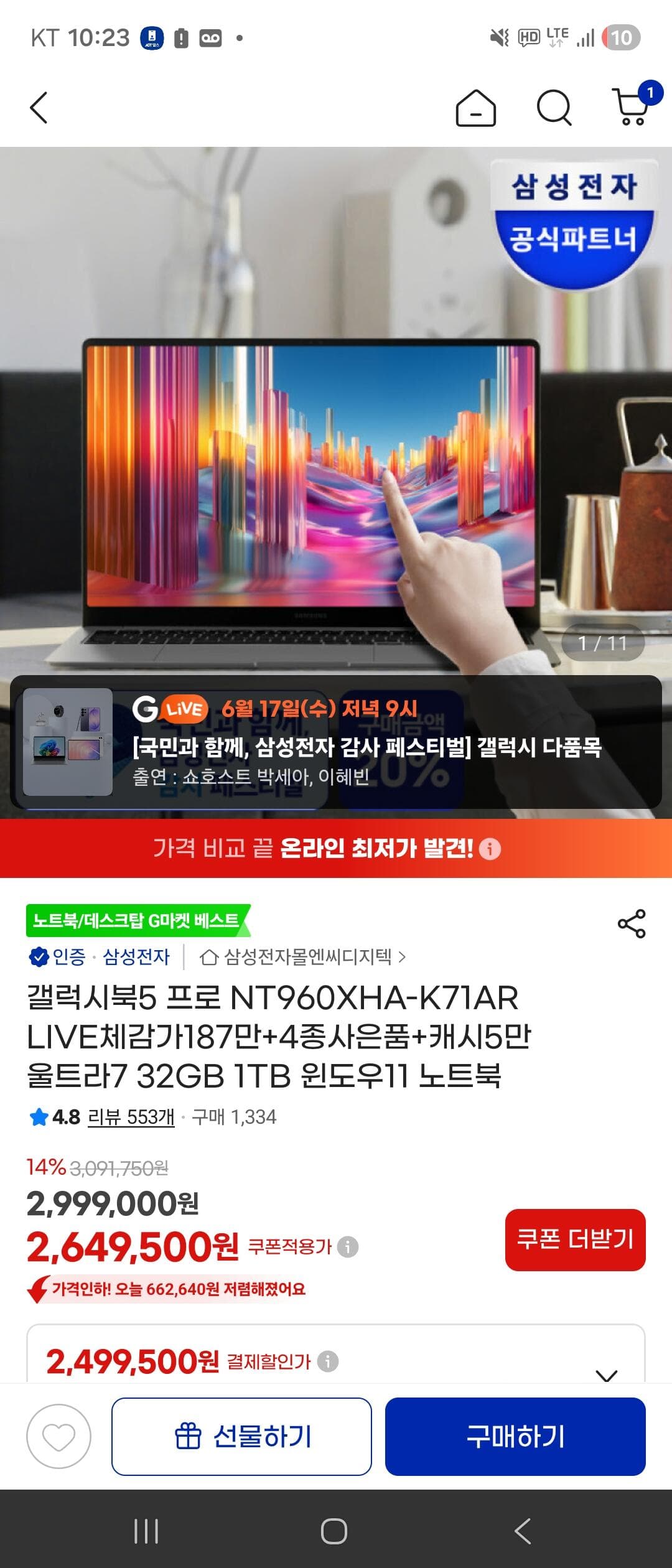 갤럭시북5 프로 울트라7 32GB