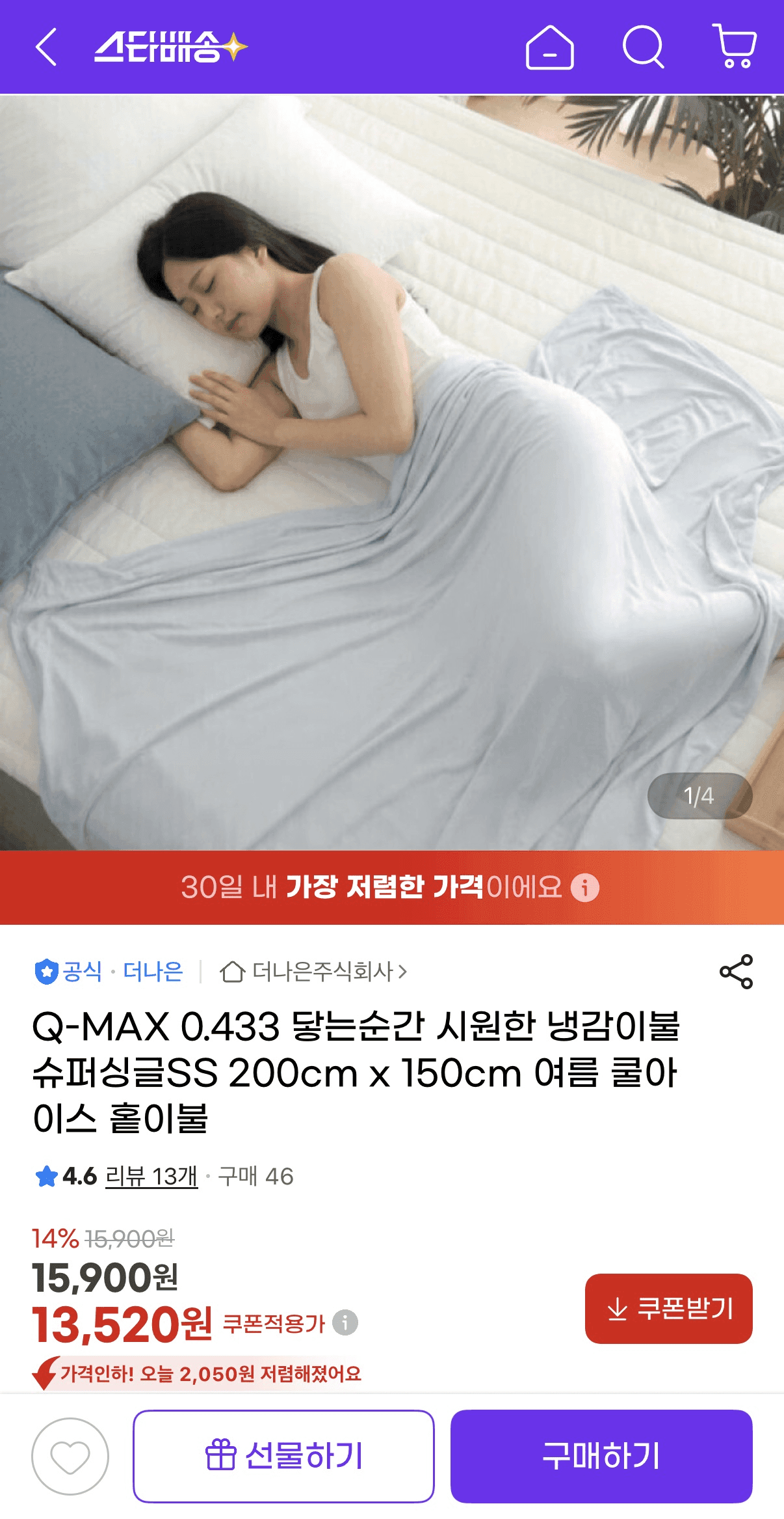 Q-MAX 냉감이불 SS