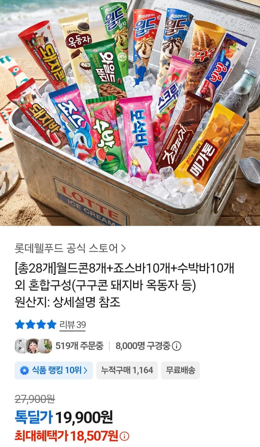 롯데 아이스크림 혼합 28개