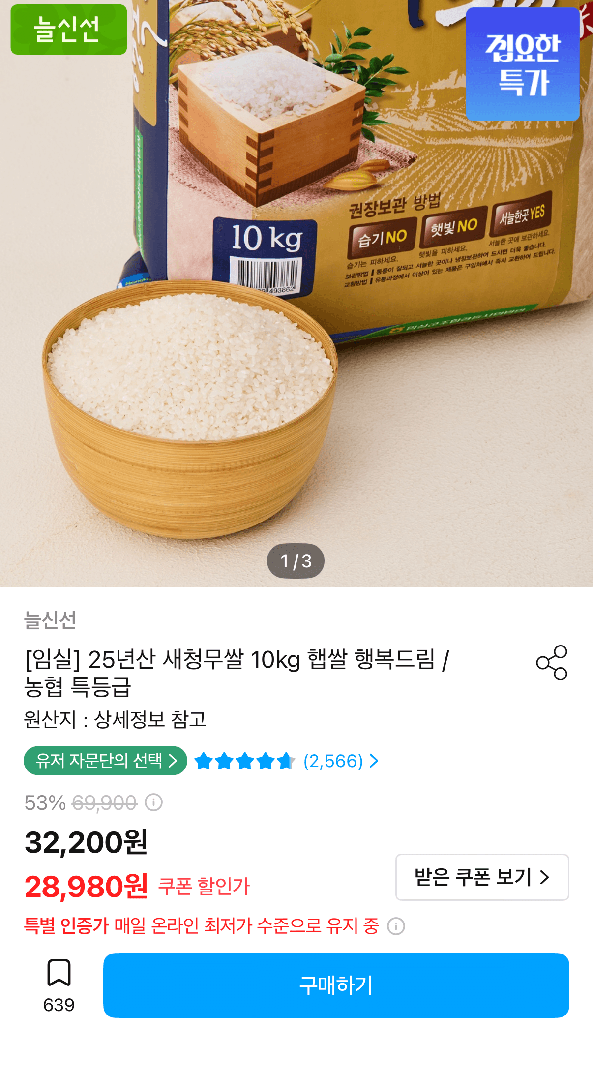 농협 새청무쌀 10kg