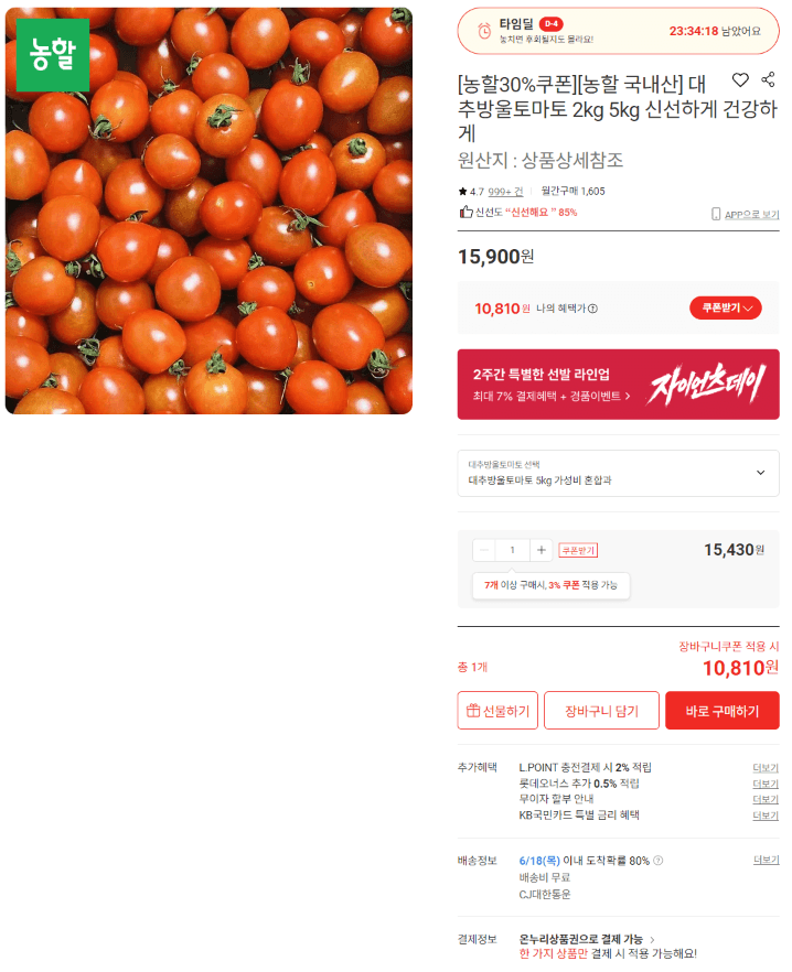 대추방울토마토 5kg