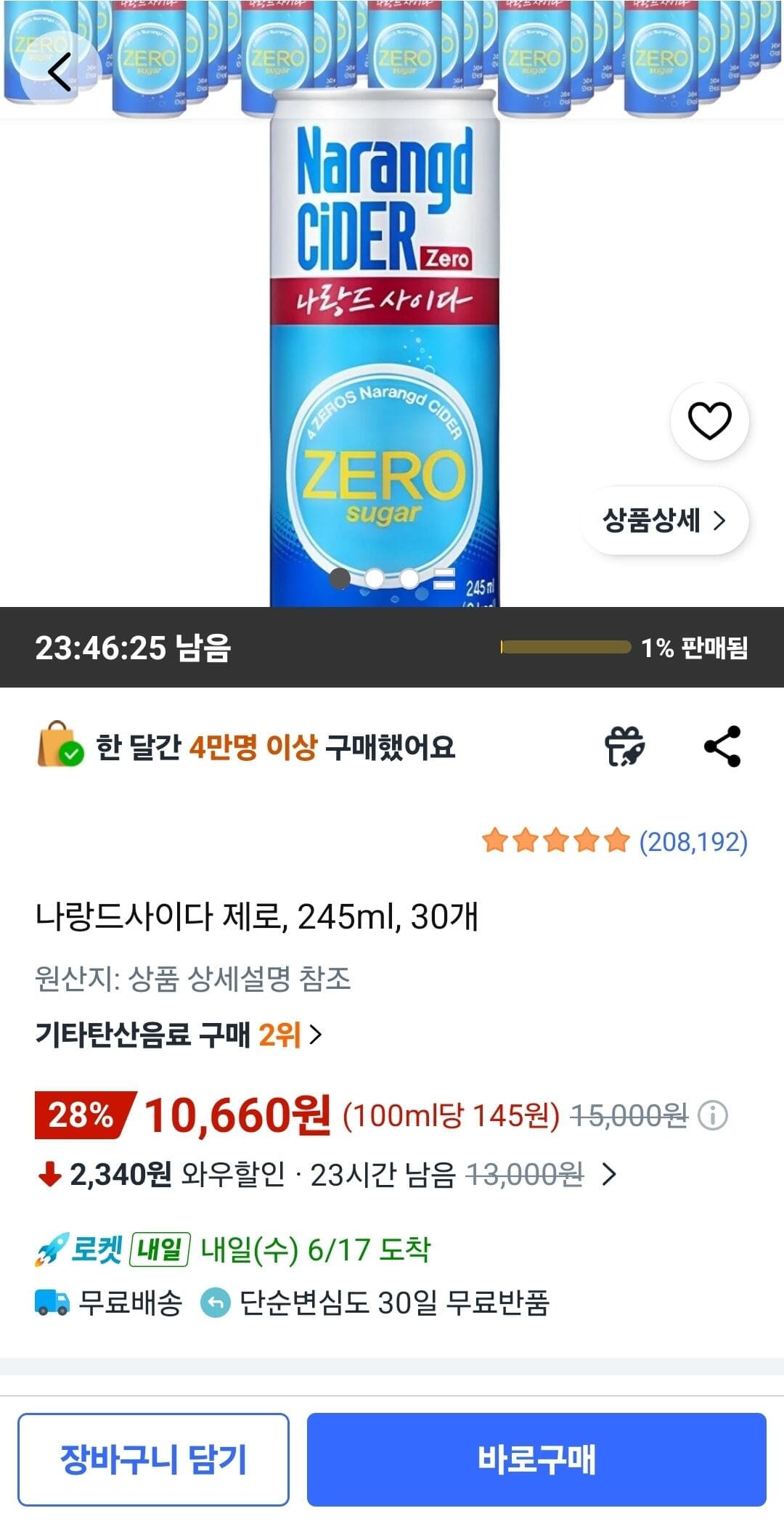나랑드사이다 제로 30개