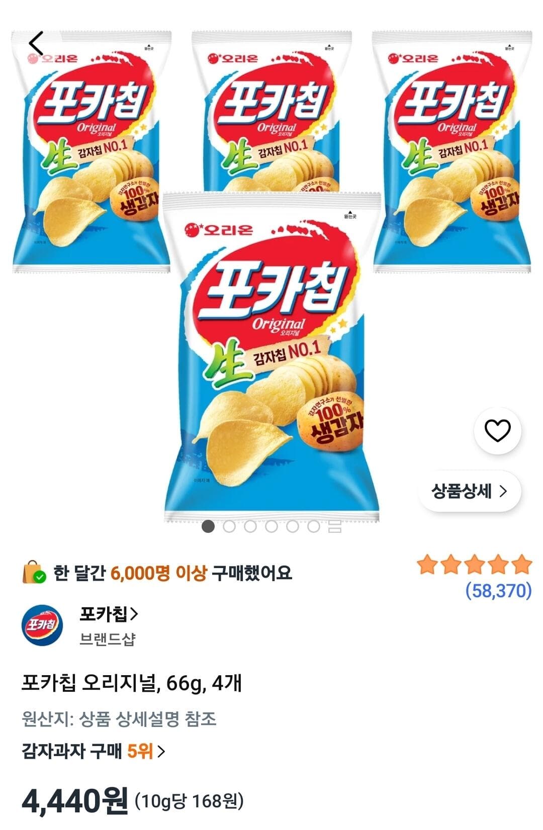 오뚜기 포카칩 오리지널 4개