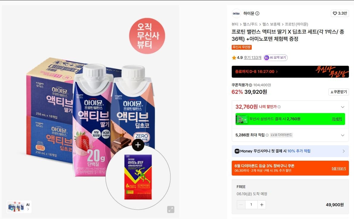 하이뮨 프로틴 밸런스 액티브 36팩
