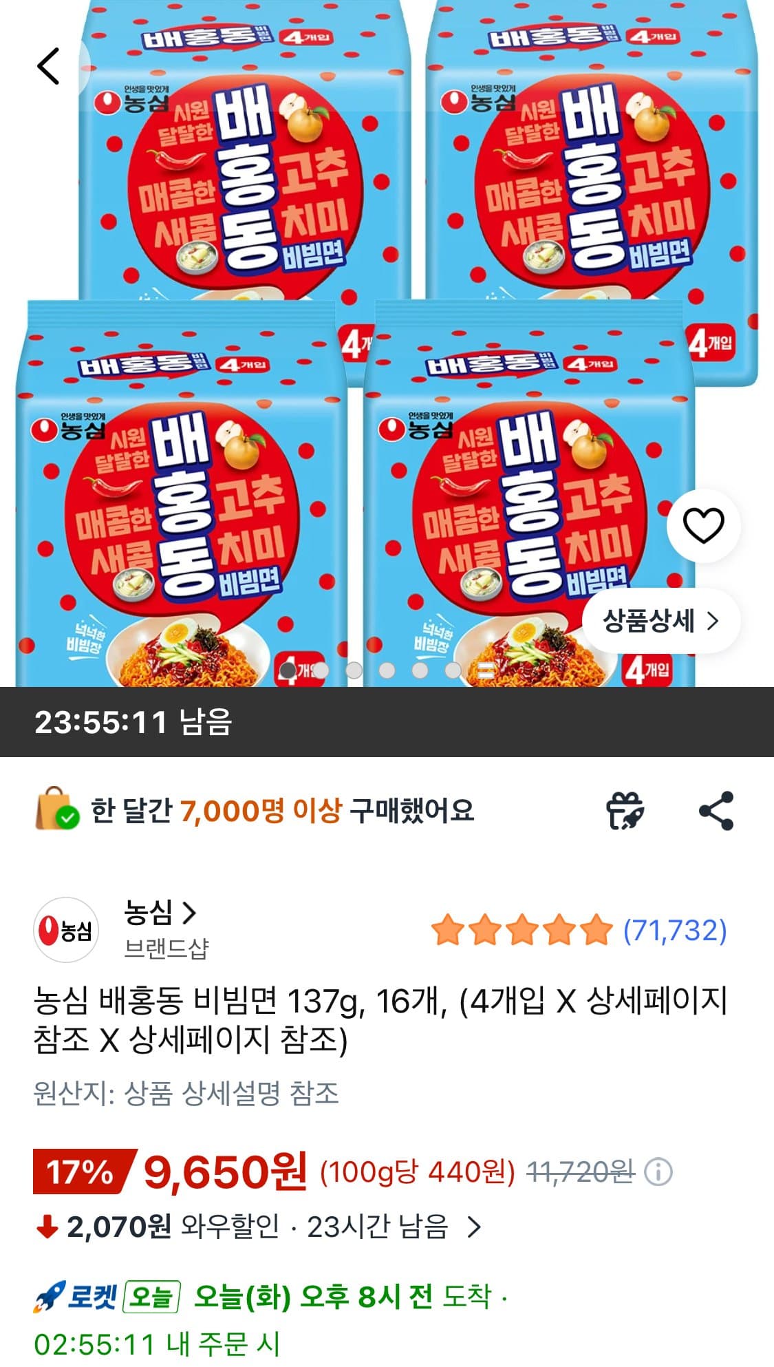 농심 배홍동 비빔면 16개