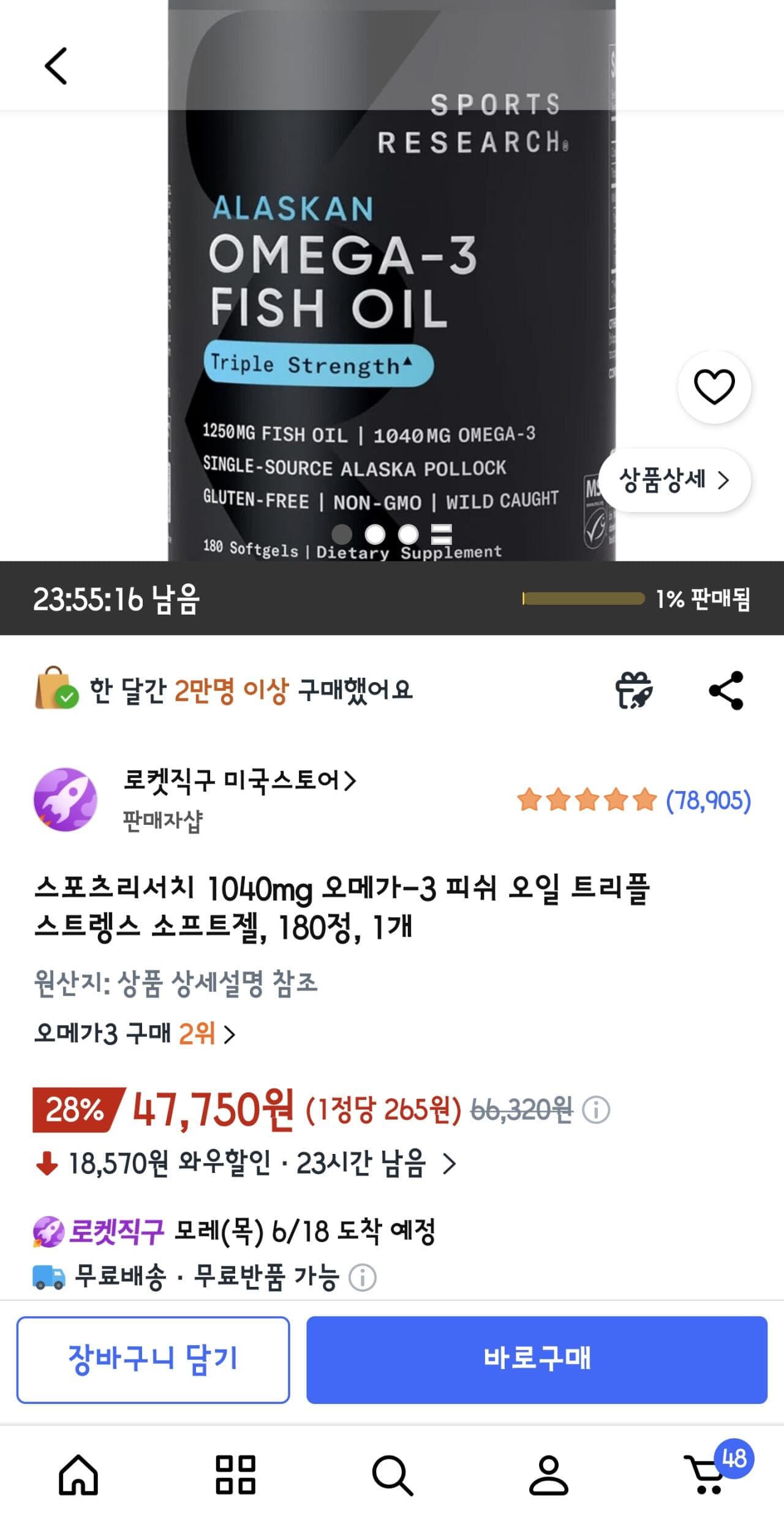 스포츠리서치 오메가-3 180정