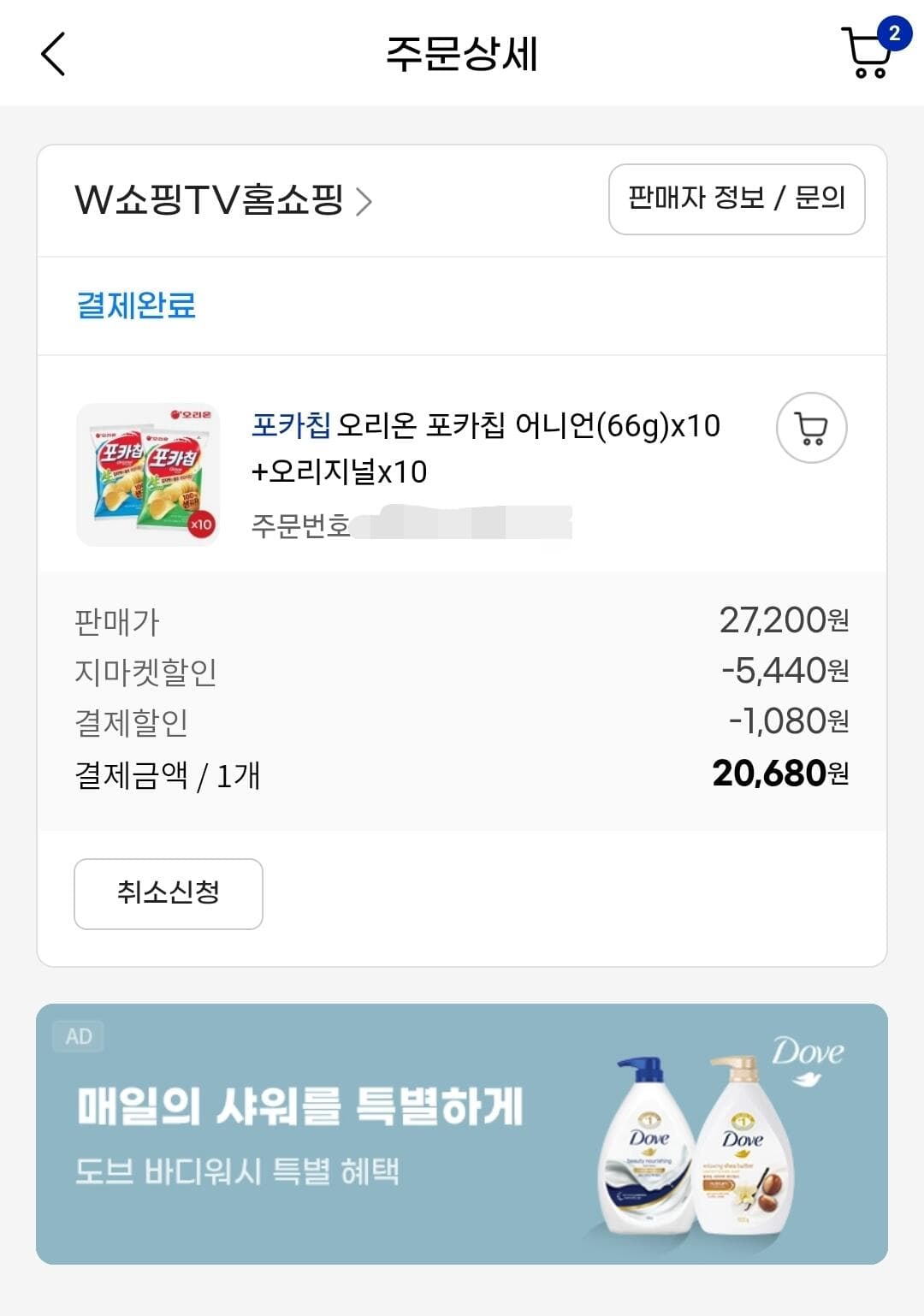 오뚜기 포카칩 66g 20개