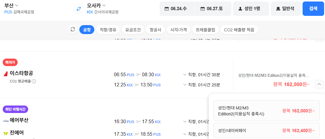 부산↔오사카 왕복 항공권