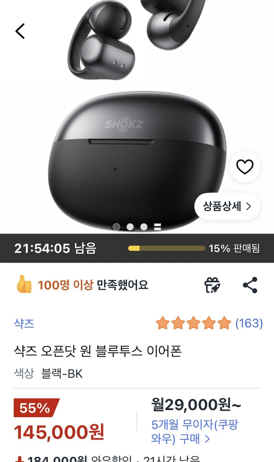 샥즈 오픈닷 원 이어폰