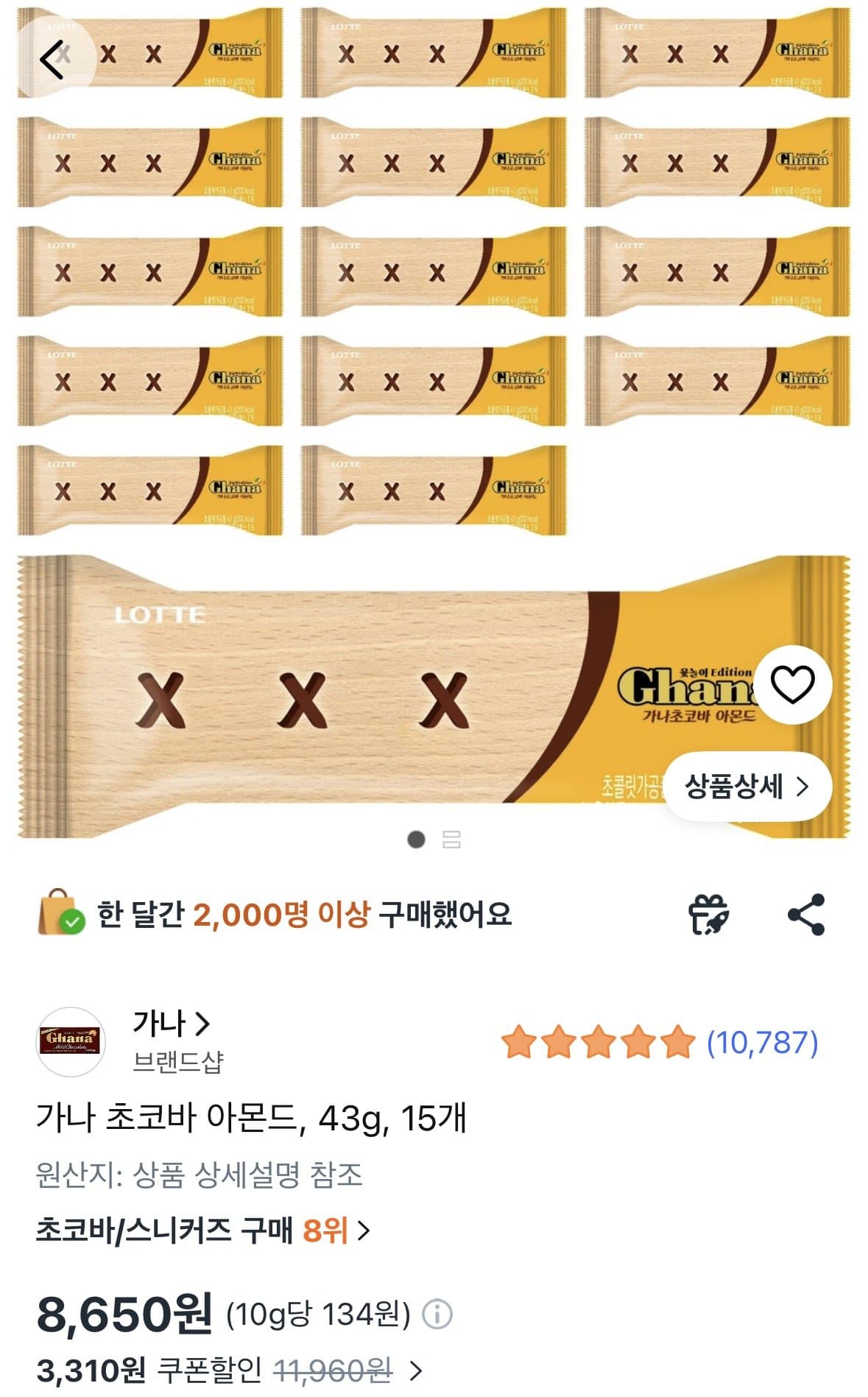 가나 초코바 아몬드 15개