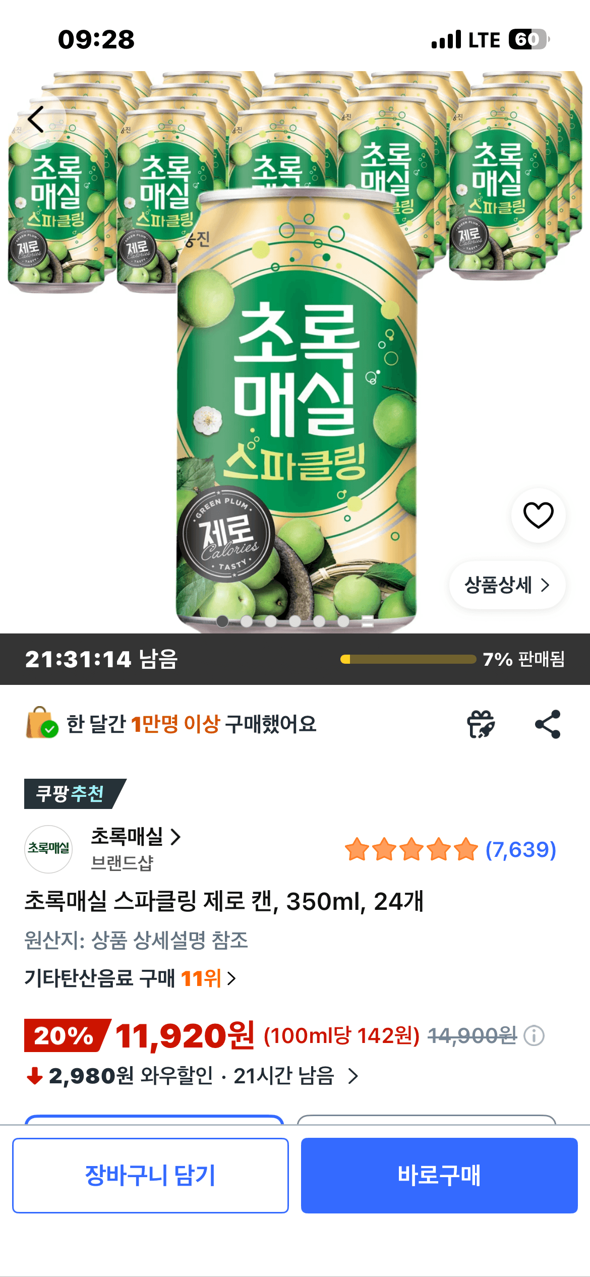 초록매실 스파클링 제로 24캔