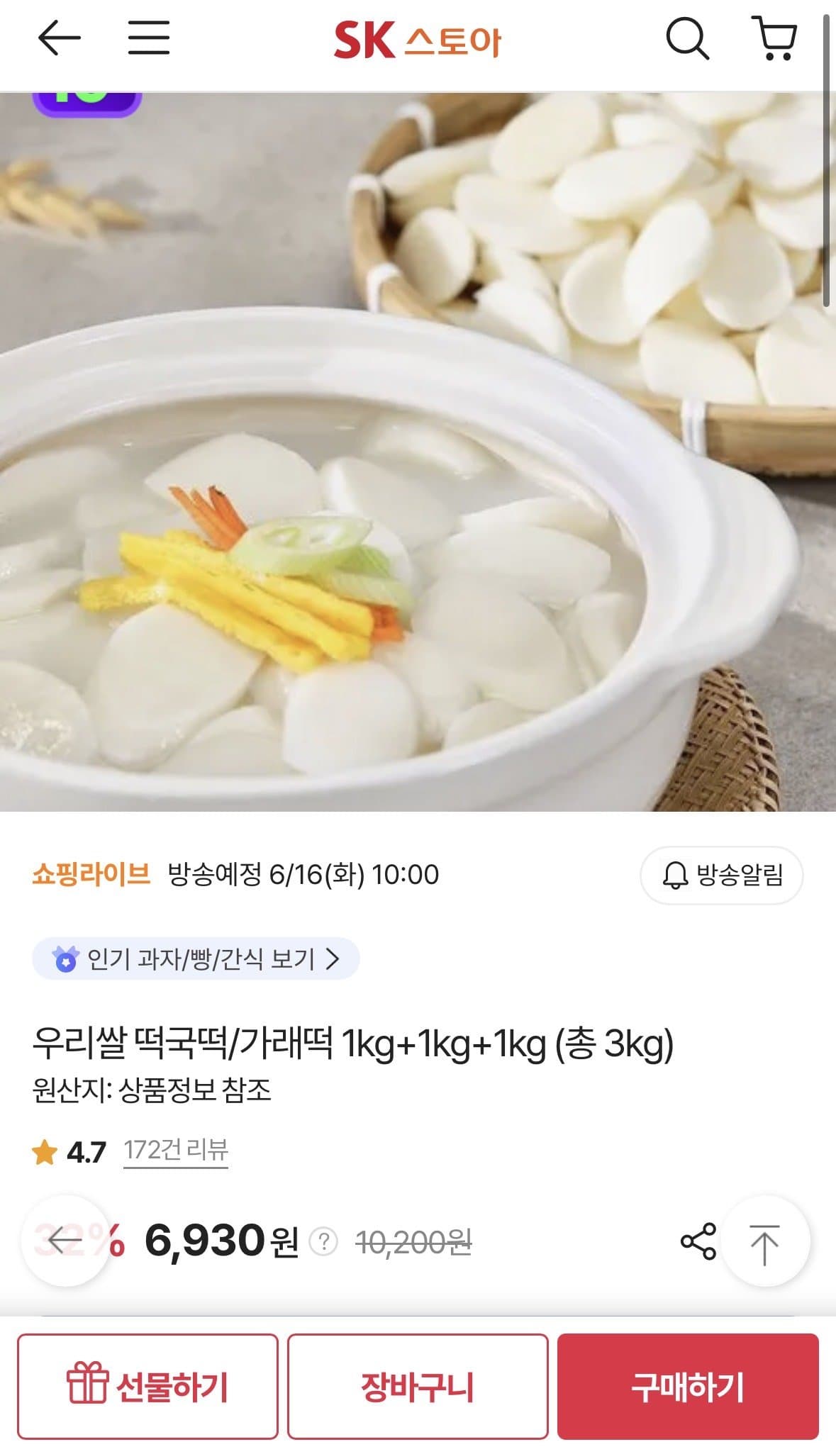 국내산 떡국떡/가래떡 3kg
