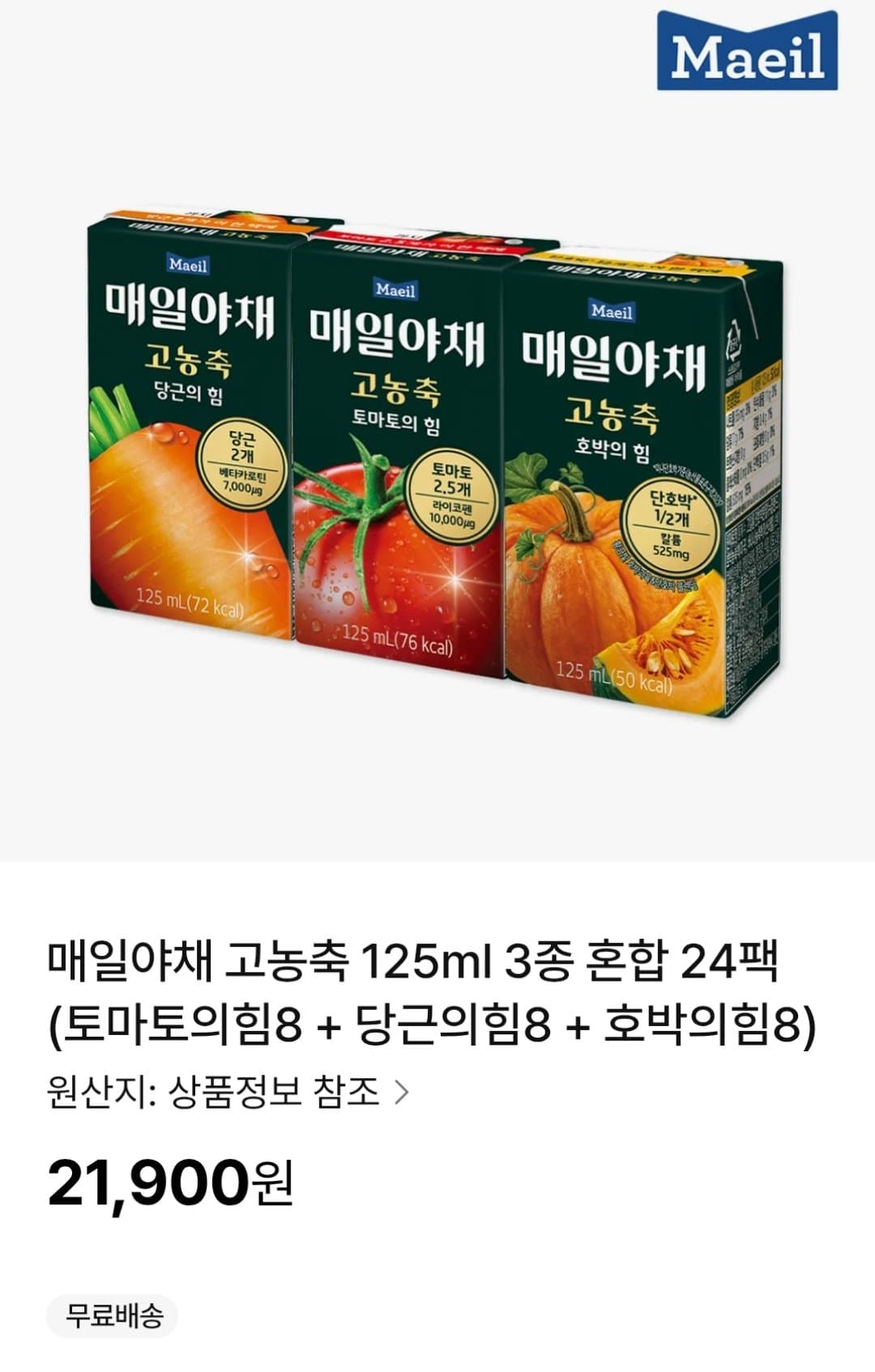 매일야채 토마토+당근+호박의힘 24팩