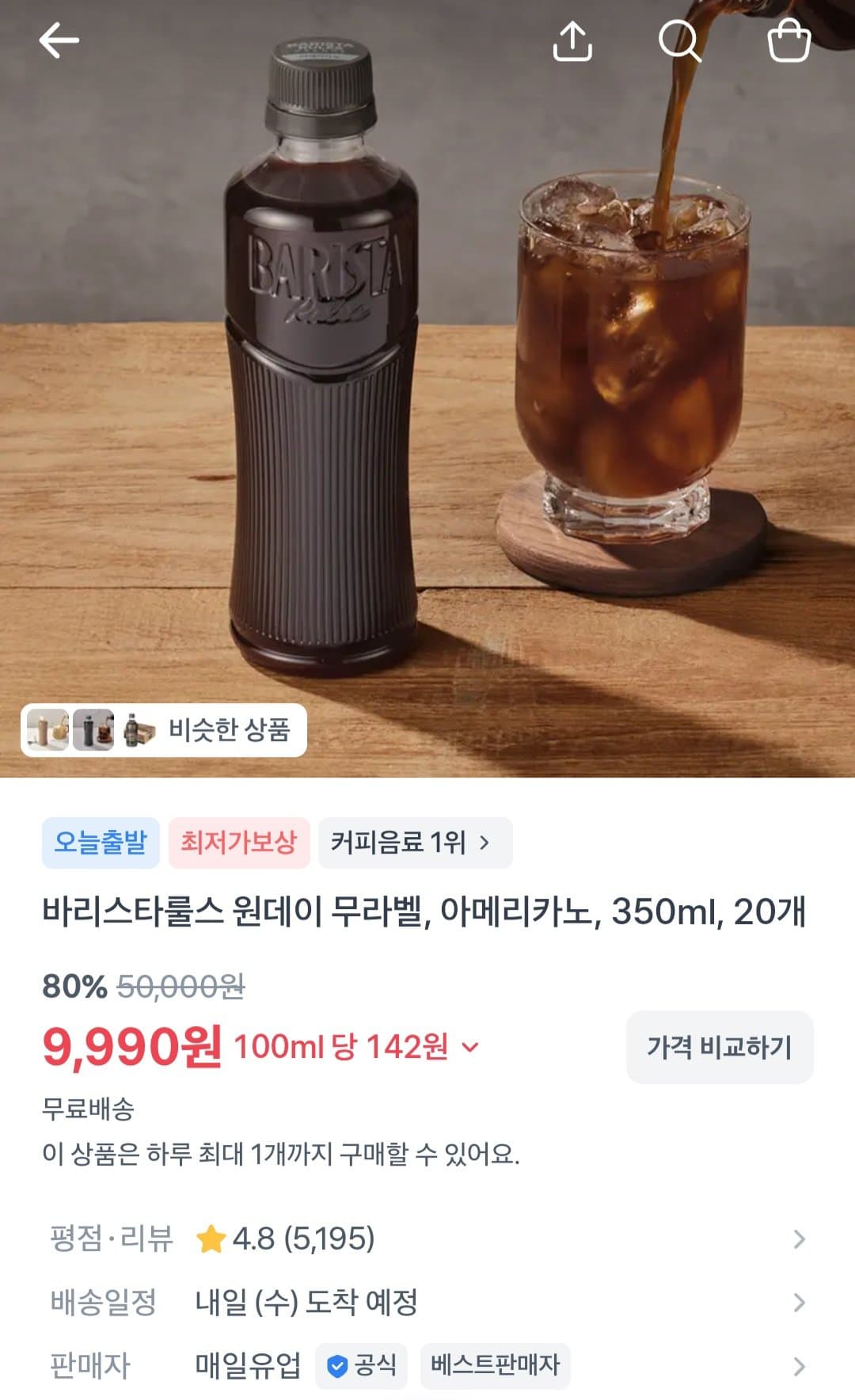 바리스타룰스 무라벨 아메리카노