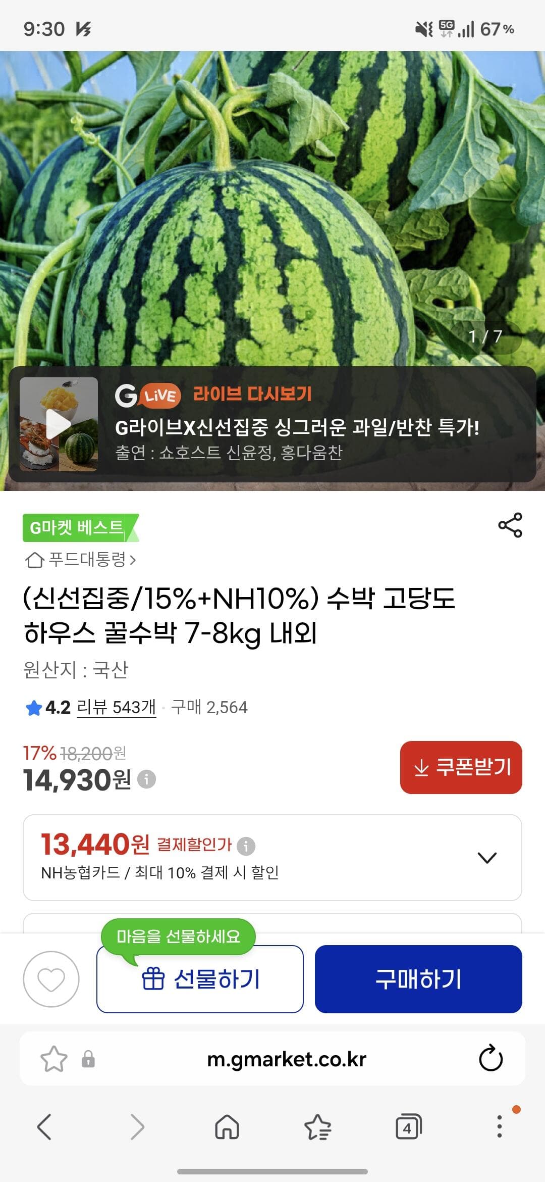 하우스 꿀수박 7-8kg