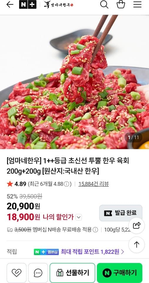 투뿔 한우 육회 200g+200g