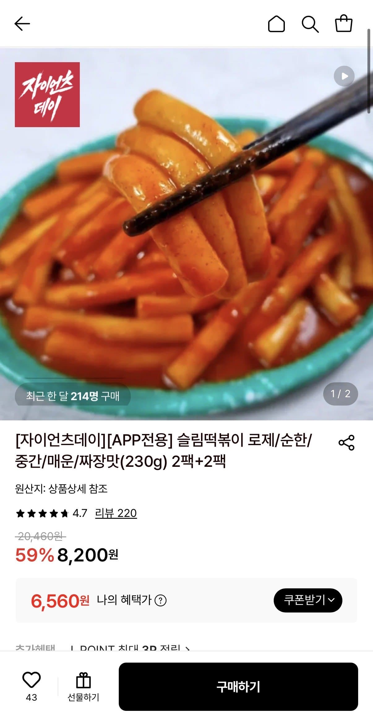 슬림떡볶이 230g 4팩