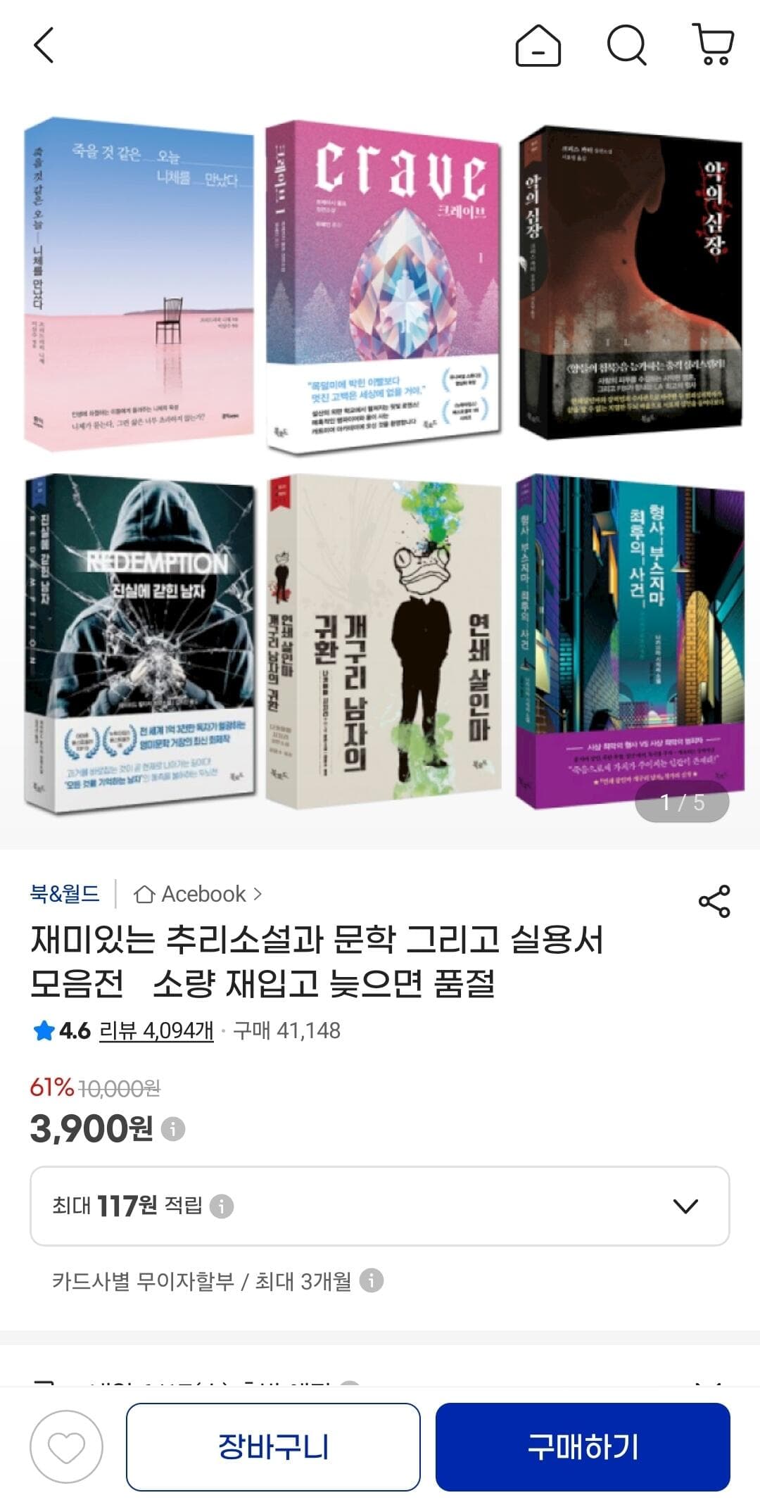 추리소설,자기계발서 등 다양한 도서