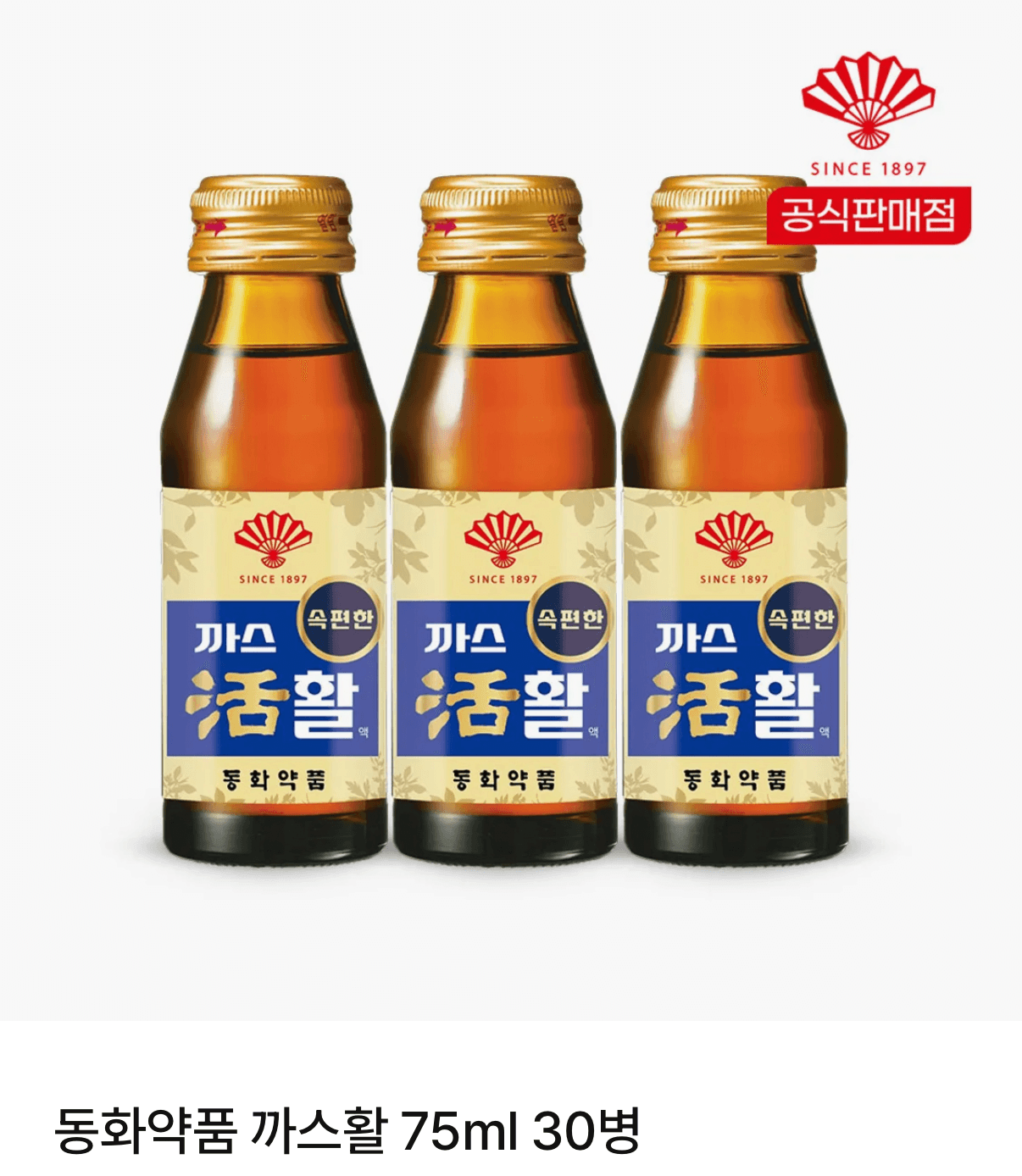 동화약품 까스활 30병