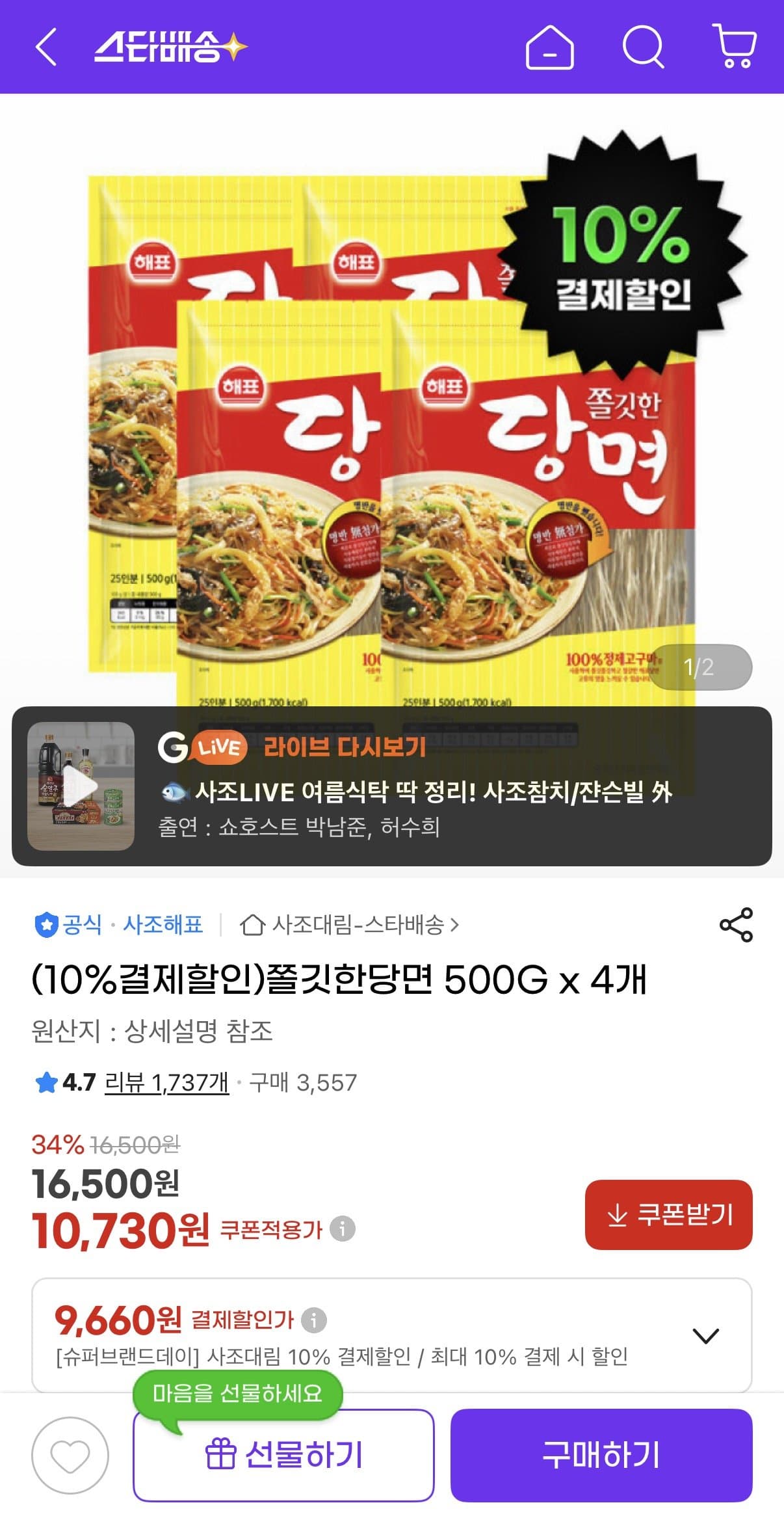 당면 500g 4개